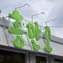 오천153 | [용인 수지구 고기동 카페] 쌀베이커리카페 흥만소 고기동 유원지점 Heungmanso Bakery