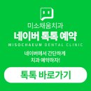 미소채움치과의원 이미지