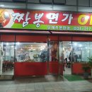 광교불짬뽕명가 이미지