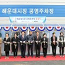 해운대시장공영주차장 이미지