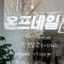 온프네일