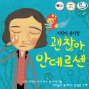 에스앤씨컴퍼니 | ★추천★ [그림동화 원작 뮤지컬] 괜찮아 안데르센