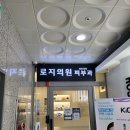 아나파나마취통증의학과의원 이미지