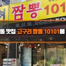 고구려짬뽕 이미지