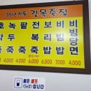 길목죽집 이미지