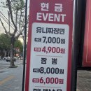 대현로 | 대구 대현동 맛집 6밀리드 중화반점 유니짜장 짬뽕 탕수육 후기