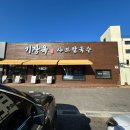 수원 한식 맛집 | 수원 점심식사 | 단체 회식하기 좋은 기장옥 샤브칼국수 수원본점(주차, 메뉴, 후기)