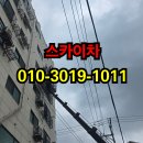 덕양스카이차 | 능곡동스카이차 작업 과정과 실제 현장 후기 정리｜1톤 바가지차 시장골목편