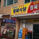 벌떼식당 이미지