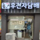 후전자담배 이미지