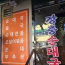 장충순대국 이미지