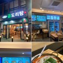 승도리네 곱도리탕 인덕원 동편마을 매콤한 곱도리탕 맛집