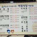 여정식당여문점 이미지