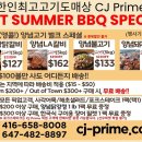 🥩🥩🥩한인최고고기도매상 CJ Prime 🥩🥩🥩 8월 마지막 주말! Last Summer BBQ 프로모션 마감 임박! 이미지