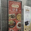뚜레쥬르영주 | 영주 가흥동 맛집 단홍