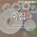 본죽 증심사입구역점 | 본죽&amp;비빔밥 한성대입구점, 대학가 숨은 힐링 맛집