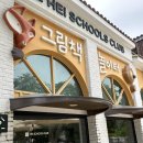 나눔투어 - 강서구 마곡중앙로 165 | (가평) 56개월 아이랑 남이섬 여행 / 나눔열차 그림책놀이터 투어버스 후기