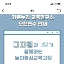 가온누리연구소 이미지