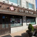 문산냉면국수 이미지