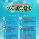 겨울방학특강 이미지