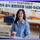 청양 동구전자무인커피머신 티타임자판기 바로 이곳입니다.