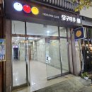 가락동 당구장 당구마루 담배냄새 없고 깔끔하고 디지털화 되었네요