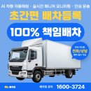킹PC | 대형화물 단거리, 장거리 운송 조건에 맞는 배차 방법!