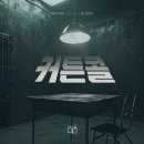 2021 대구시립극단 단원 창작 프로젝트 <바이러스> | 들여다보기-대구연극협회 제3회 더파란연극제