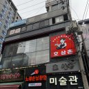 짬뽕삼촌 | 서울 영등포 술집 회식 맛집 호삼촌 후기