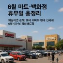 현대드림마트 이미지