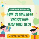 교암초등학교(병설유치원포함) | 평택병설유치원방문체험, 안전망드론으로 진행한 리틀유니버스 드론 체험 후기