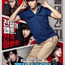 패션왕 | 영화: 패션왕 (Fashion King)정보 출연진 줄거리...감상평 요약 스포 후기→'간지'에 눈을 뜬 고등학생...