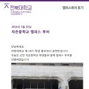 자은중학교 | 2018.05.02 신안자은중학교 캠퍼스 투어 후기