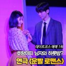 NR-7[대학로]-하-4 | 대학로 연극 운빨로맨스 서울 컬쳐씨어터 비추천 좌석