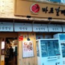마포갈매기김포사우점