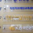 콤디빌딩 | 인덕원역 맛집/동편마을 스테이크 : 와이엠스스테이크하우스