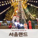 삼천리수퍼 | 가을 과천 아이와 갈만한 곳 5살 아이와 주말 서울랜드 방문후기, 주차정보 꿀팁