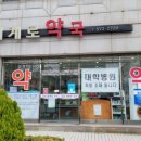 강남세계로약국 이미지