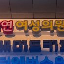 미래연여성의원 이미지