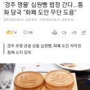 &#39;경주 명물&#39; 십원빵 법정 간다...통화 당국 &#34;화폐 도안 무단 도용&#34; 이미지