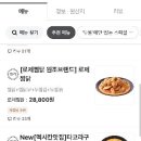 아니 두찜 로제찜닭 가격 원래이랬어? 이미지