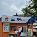 창원땅콩