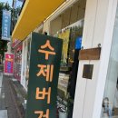 고송로 | 김포 고촌 수제버거 맛집, 블리스버거 고촌점 방문 후기