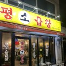 태평대박집 이미지