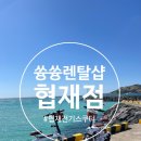 협재의바람 | [제주도 협재]이색여행 스쿠터 데이트! '쓩쓩렌탈샵 협재점' 솔직후기