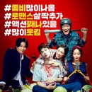 [★2][기묘한 가족][영화후기] 추석특선영화로 봐서 참 다행이야..