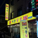 [수유역 맛집] 여봉닭발 수유점 ㅣ 인생 첫 닭발 도전! 숯불 향 가득한 닭발 + 오돌뼈 솔직 후기