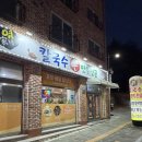 염가네해물칼국수 | [성화동맛집] 칼국수 만두전골 맛집 "염가네해물칼국수손만두전골" 포장후기
