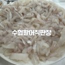 잠수기수협5-1호횟집 | 감포 수협 회센터 수협활어직판장 경주 어버이날 가볼만한곳