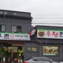 우정한우촌 별관 네이버블로그